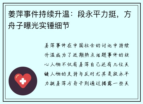 姜萍事件持续升温：段永平力挺，方舟子曝光实锤细节