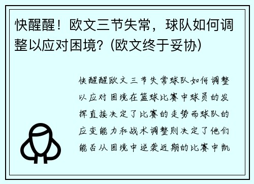 快醒醒！欧文三节失常，球队如何调整以应对困境？(欧文终于妥协)